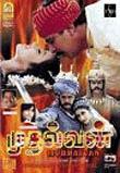 Mudhalvan