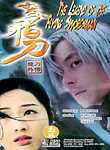 The Legend of the Flying Swordsman