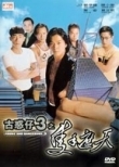 Young and Dangerous 3
