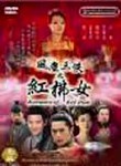 Romance of Red Dust