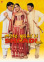 Mere Yaar Ki Shaadi Hai