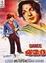 Shree 420