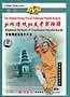 Eighteen Methods of Traditional Shaolin
