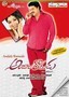 Andala Ramudu